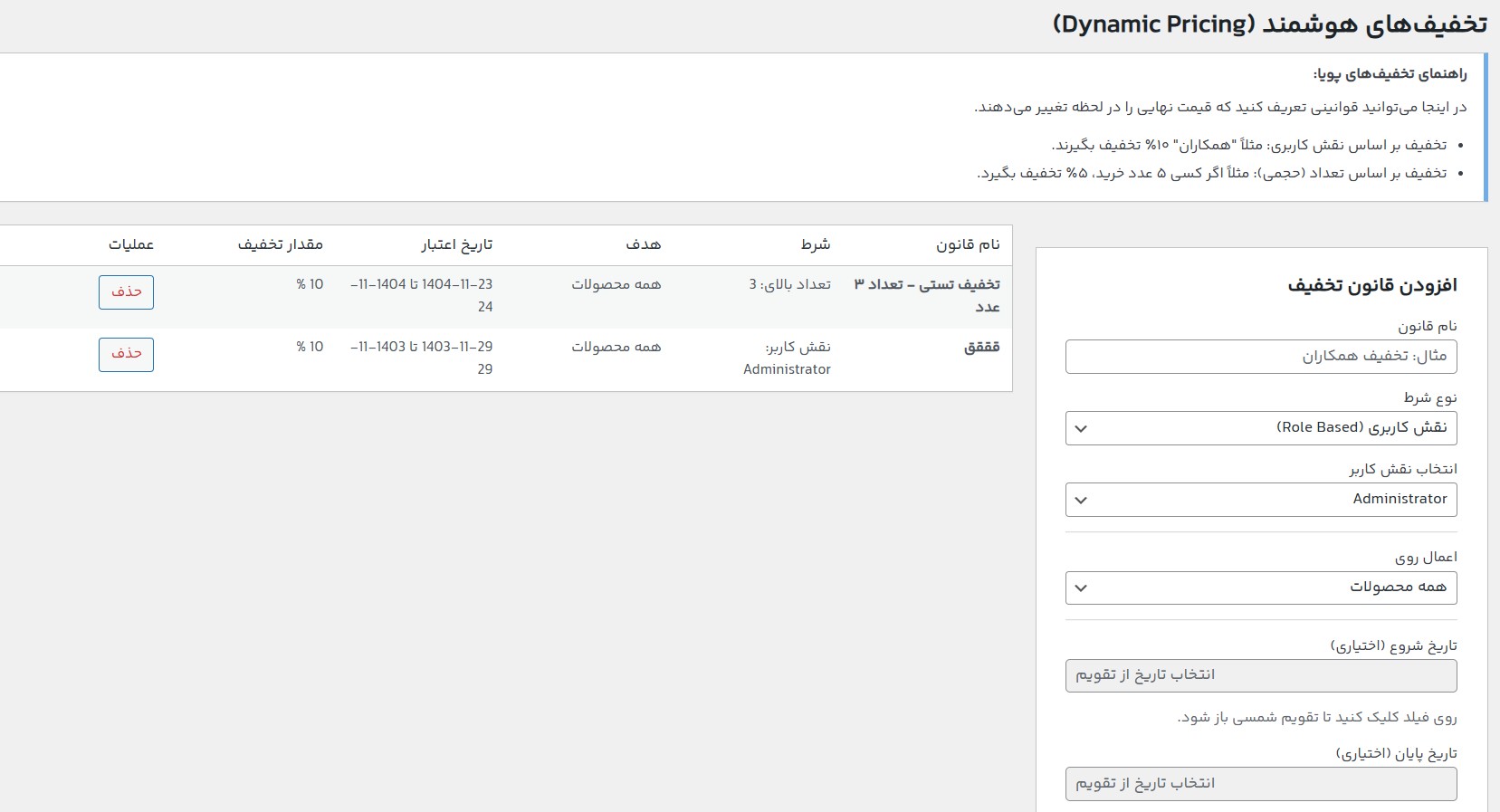 فرمول‌نویسی پیشرفته قیمت