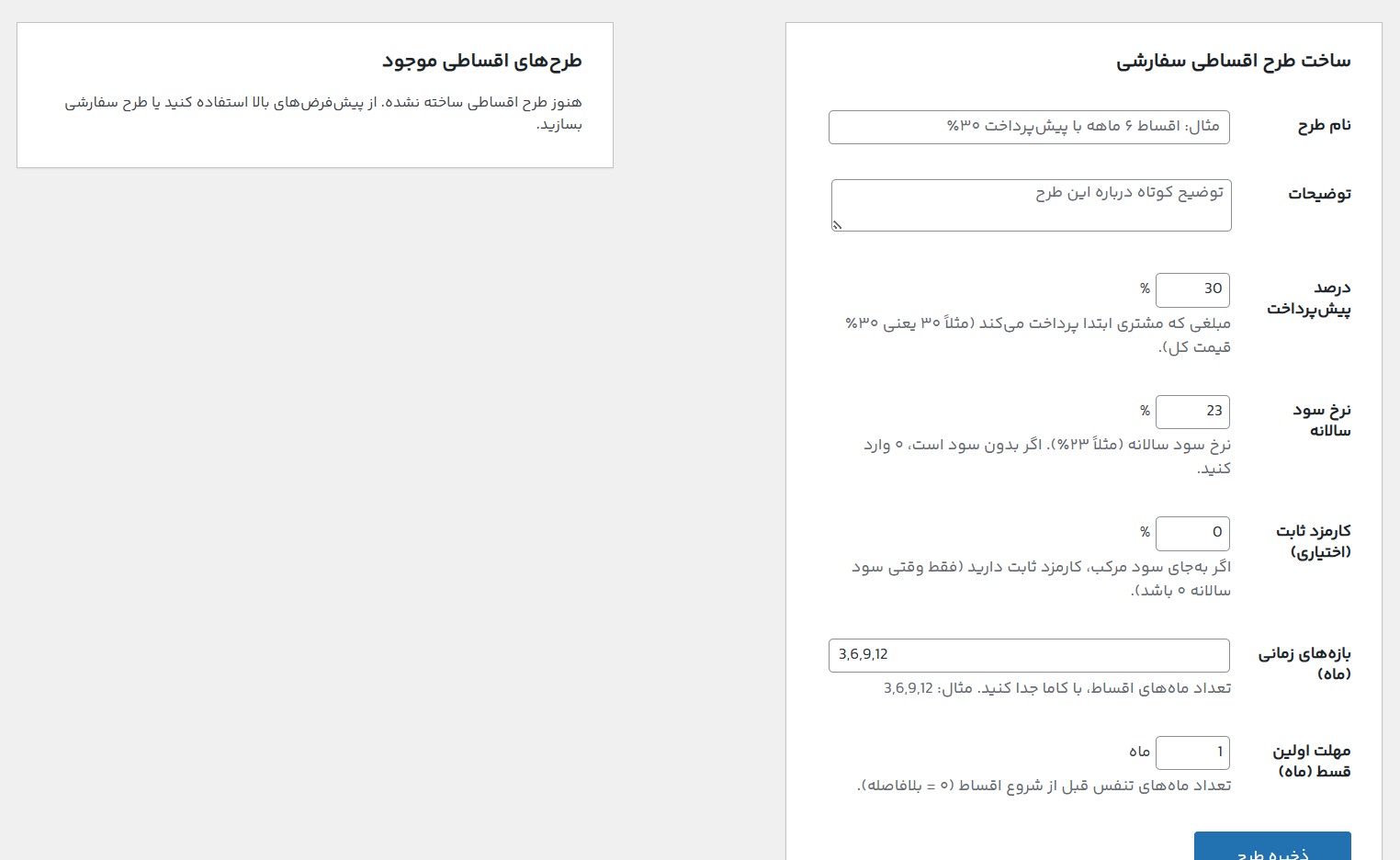 تنظیمات پیشرفته